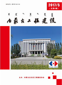 《內蒙古工程建設》